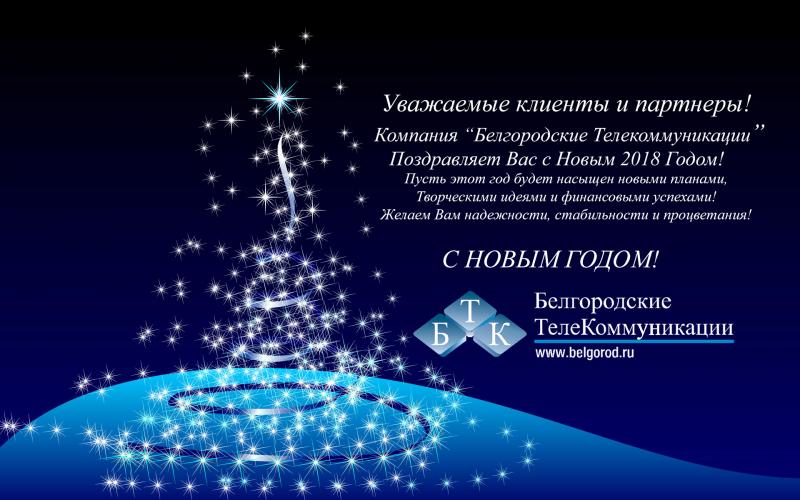 С Наступающим Новым 2018 годом